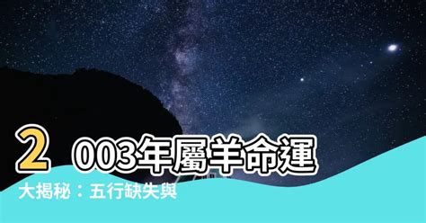 2003屬羊永久幸運色|属羊的幸运颜色 属羊的幸运颜色和数字是什么